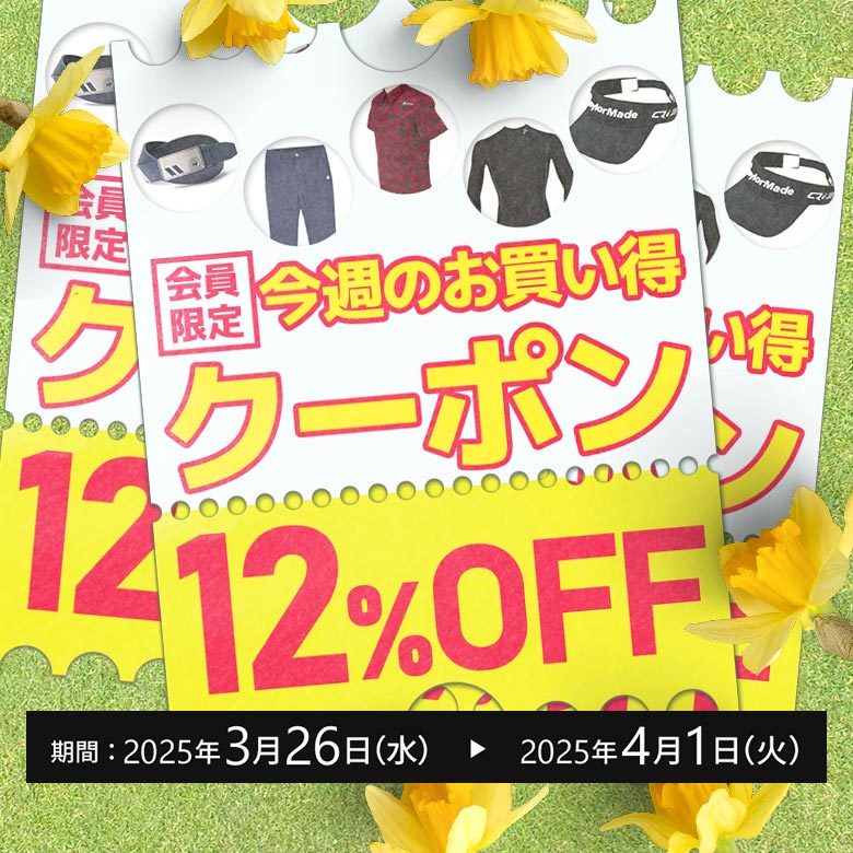 クーポンイメージ画像