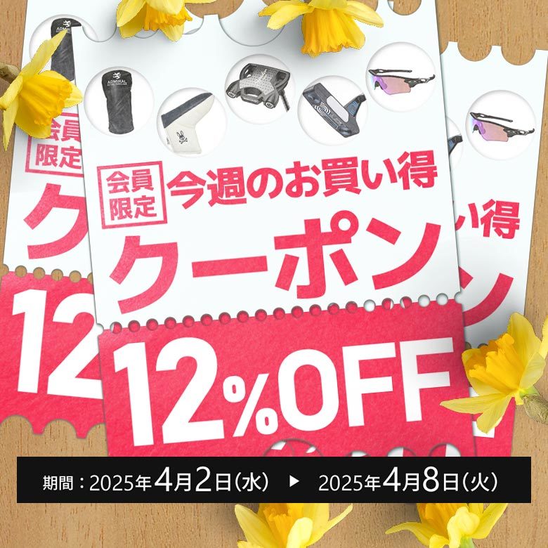 クーポンイメージ画像