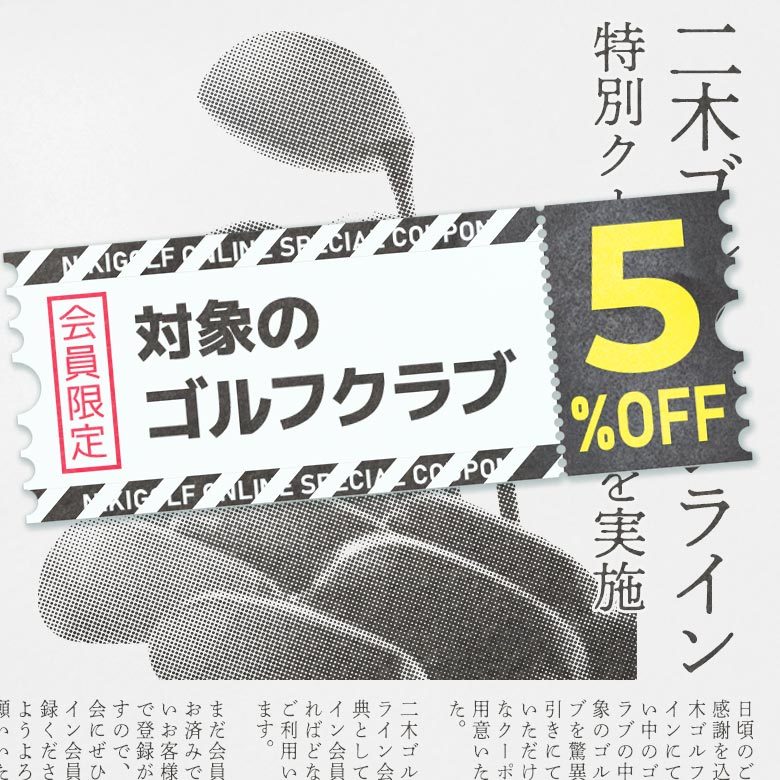 クーポンイメージ画像