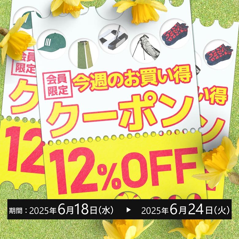 クーポンイメージ画像