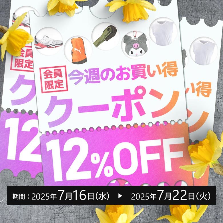 クーポンイメージ画像