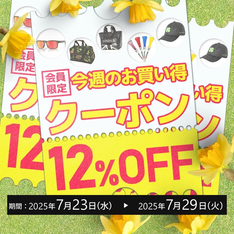 クーポンイメージ画像