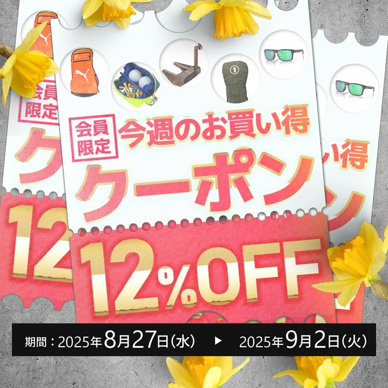 クーポンイメージ画像