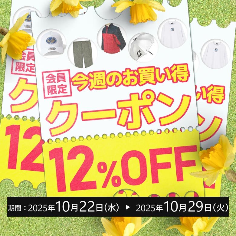クーポンイメージ画像