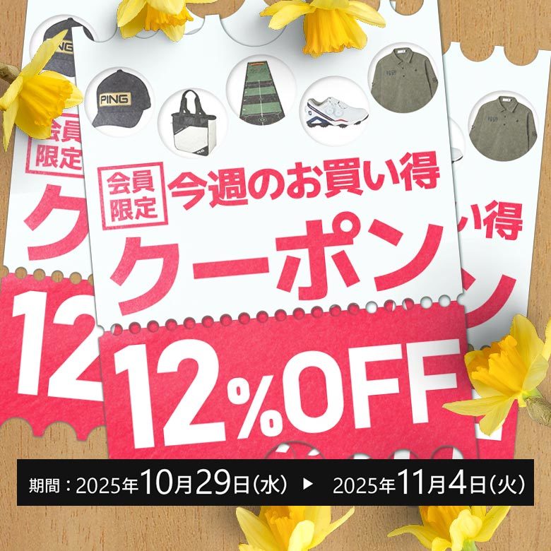 クーポンイメージ画像