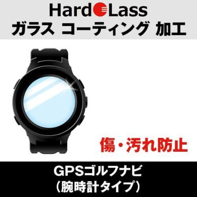 ハドラス（Hardolass） ガラスコーティング ナビ（時計タイプ用）『2大効果（汚れがつきにくい）（摩擦に強い）』『新品の輝きを保つ』