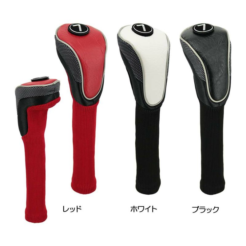 エクセルヘッドカバー（フェアウェイウッド用（7・9用）） H-85