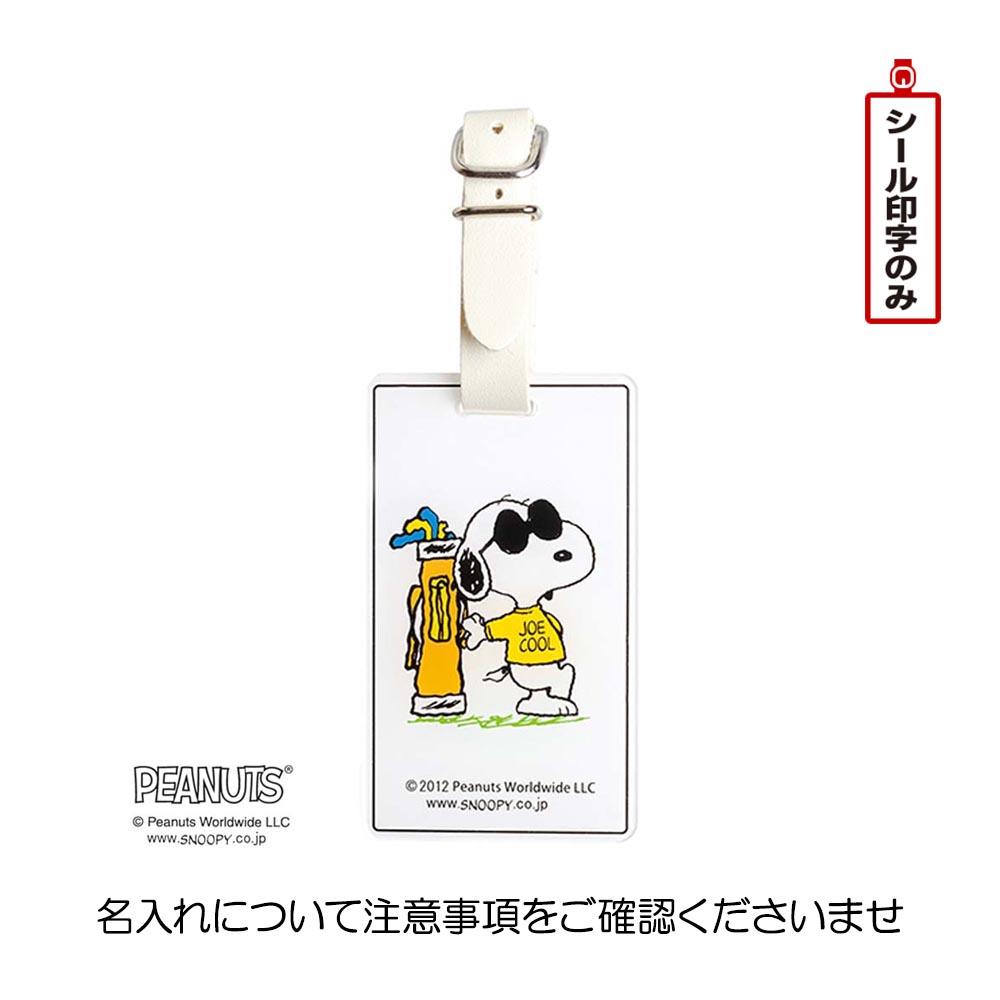 ライト（LITE） SNOOPY スヌーピー  IDバッグタグ ジョークール Z-180