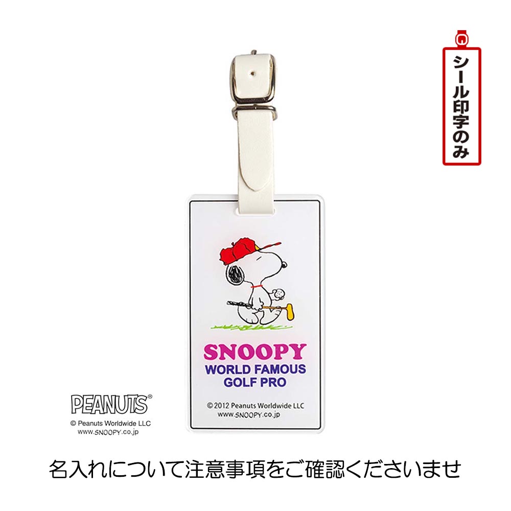 ライト（LITE） SNOOPY スヌーピー  IDバッグタグ プロゴルファー Z-181