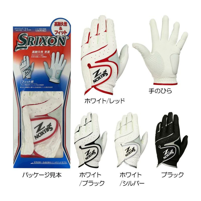 スリクソン（SRIXON） スリクソン グローブ（左手用） GGG-S016