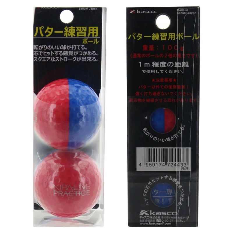 キャスコ（kasco） 『パター練習用ボール』キラライン プラクティス ボール（2個入り） ブルー/レッド