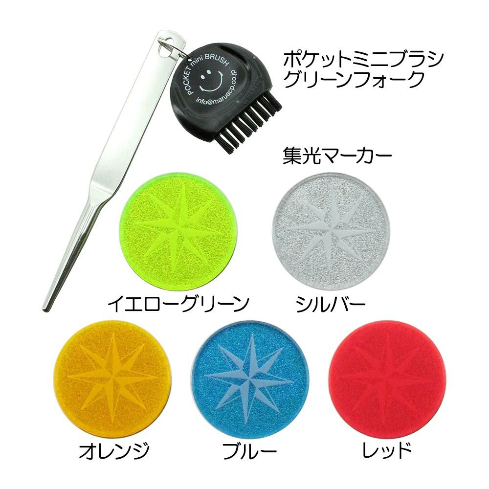 まるあコーポ 『ラウンド用品』 集光ラウンド POCKET 3点セット