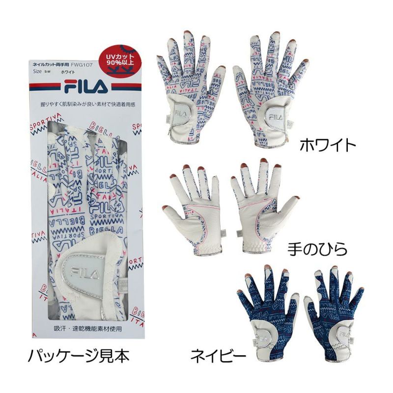 フィラ（FILA） 【レディース】ネイルカット グローブ（両手用） FWG107