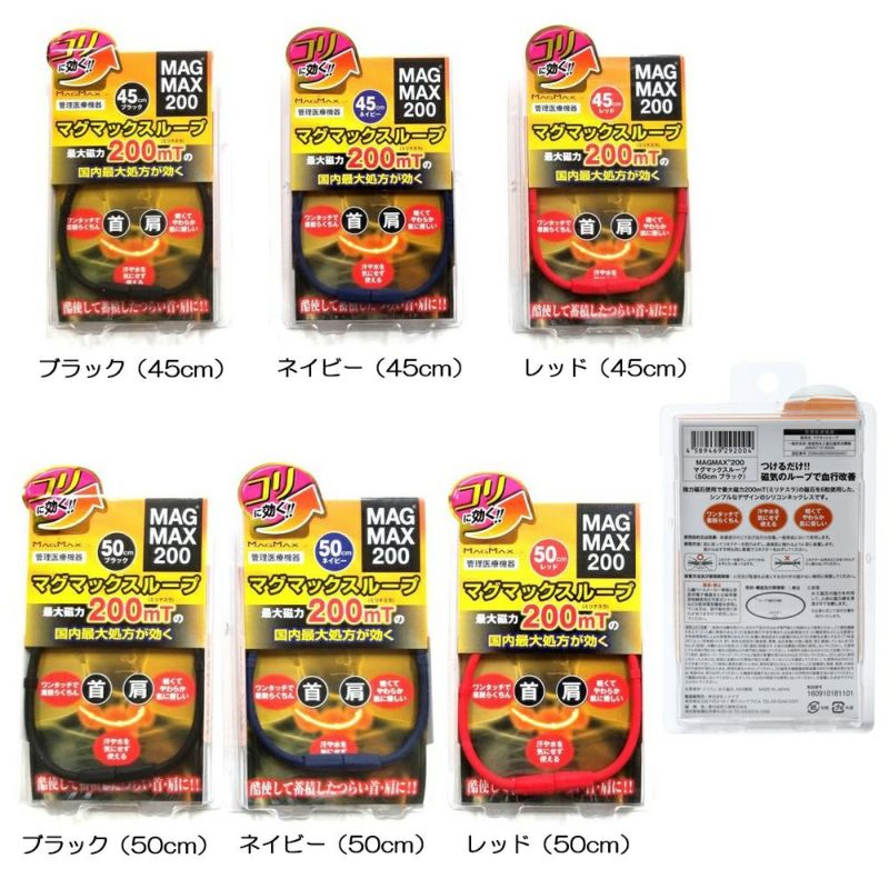 マグマックス 『首、肩のコリをほぐす』 マグマックスループ（ネックレス）
