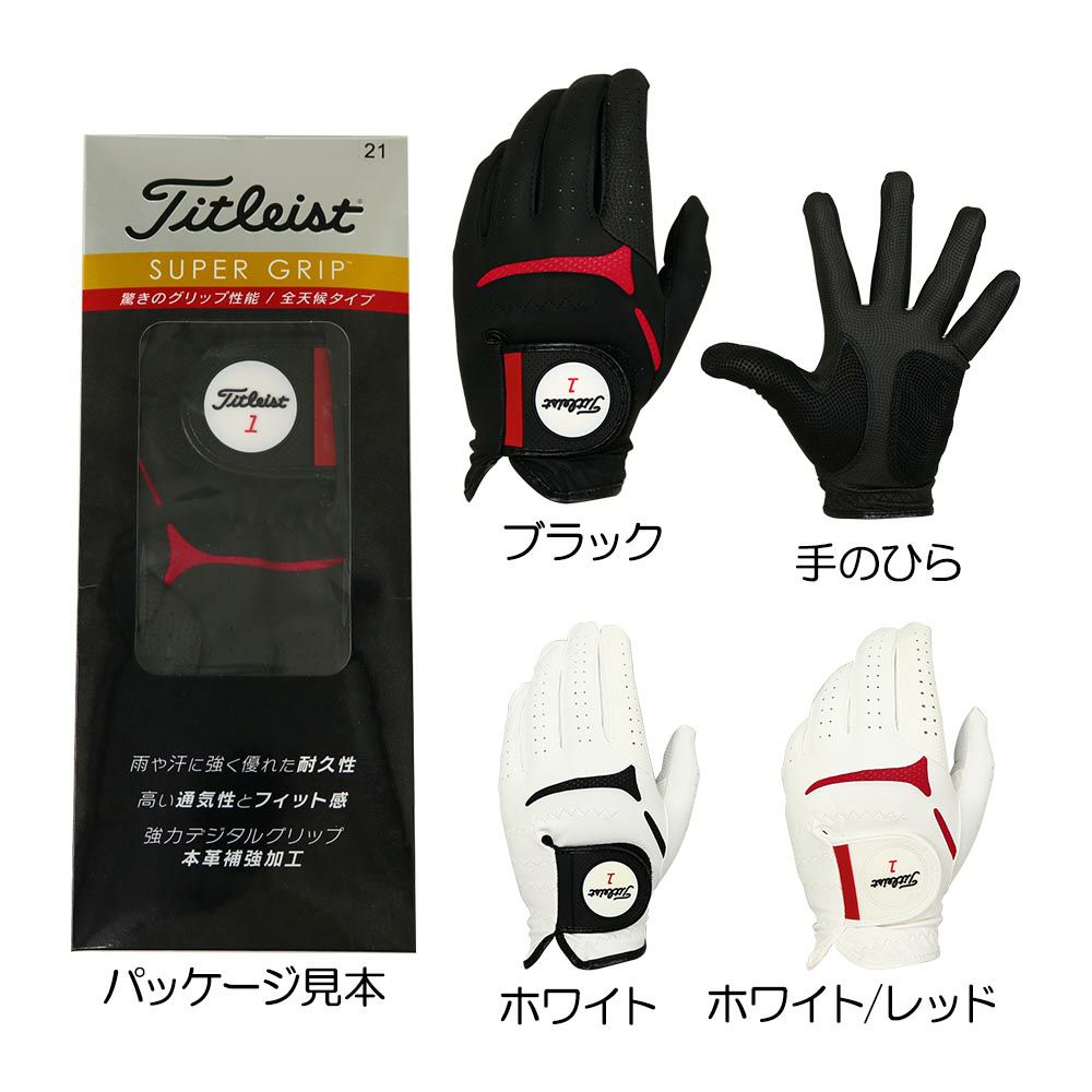 タイトリスト（Titleist） タイトリスト スーパーグリップ グローブ（左手用）  TG39