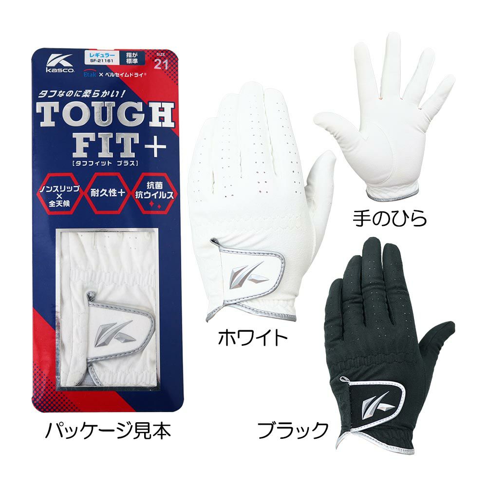 キャスコ（kasco） TOUGHFIT+（タフフィットプラス）グローブ（左手用）SF-21161（4544） 2021