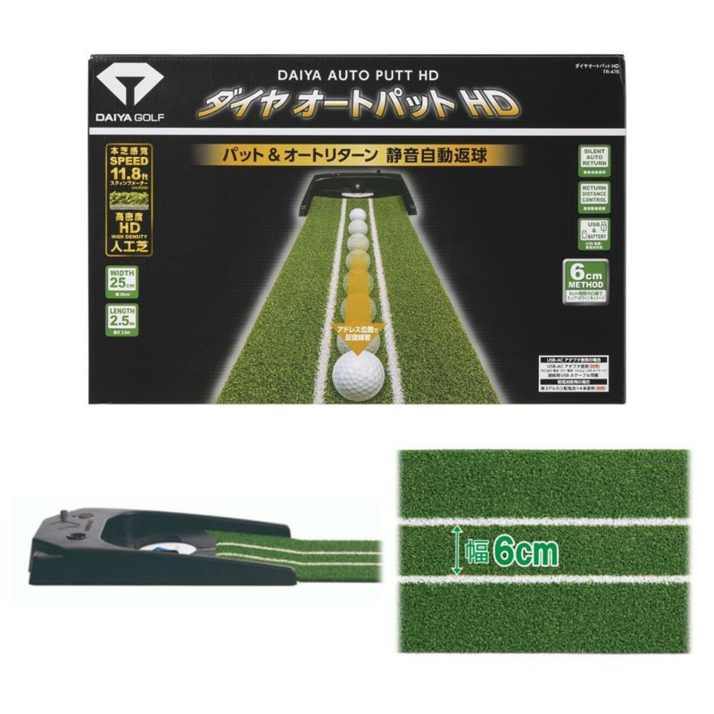 ダイヤゴルフ（DAIYA_GOLF） 『練習器具』 ダイヤオートパットHD TR-478