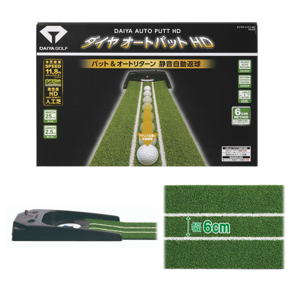ダイヤコーポレーション ダイヤオートパットHD TR-478 (ゴルフ練習器具 