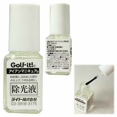 ライト（LITE） アイアンマニキュア 除光液 X-622