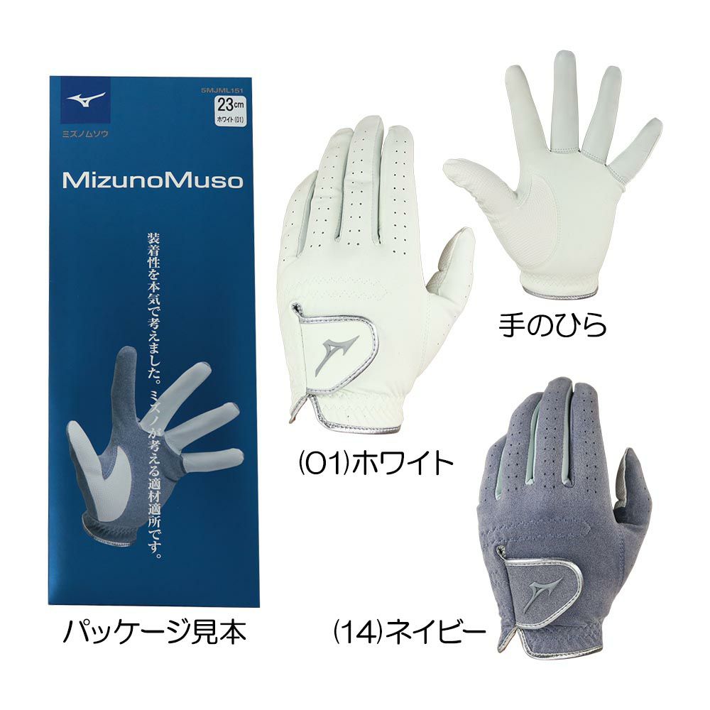 ミズノ（Mizuno） ムソウグローブ（左手用） 5MJML151 2021  ミズノ