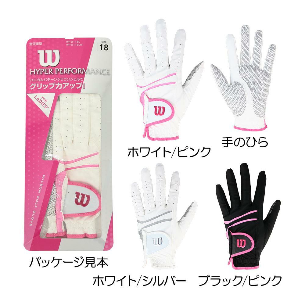 ウイルソン（Wilson） 【レディース】2021 ウィルソン ハイパーパフォーマンス グローブ（左手用） WP-2116L