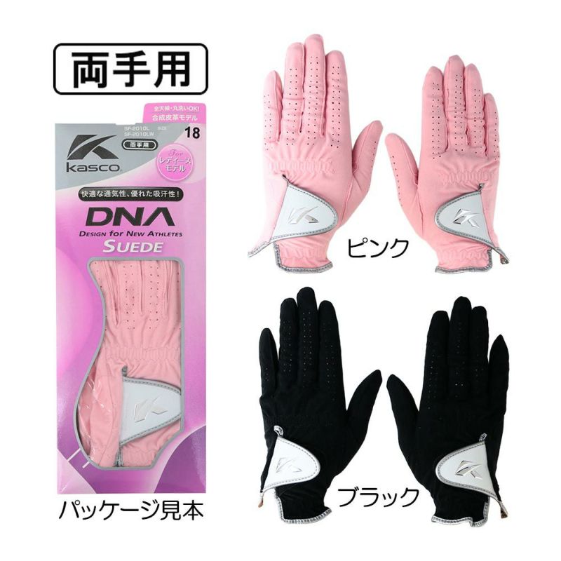 キャスコ（kasco） 【レディース】2021 DNA SUEDE グローブ（両手用） SF-2010LW