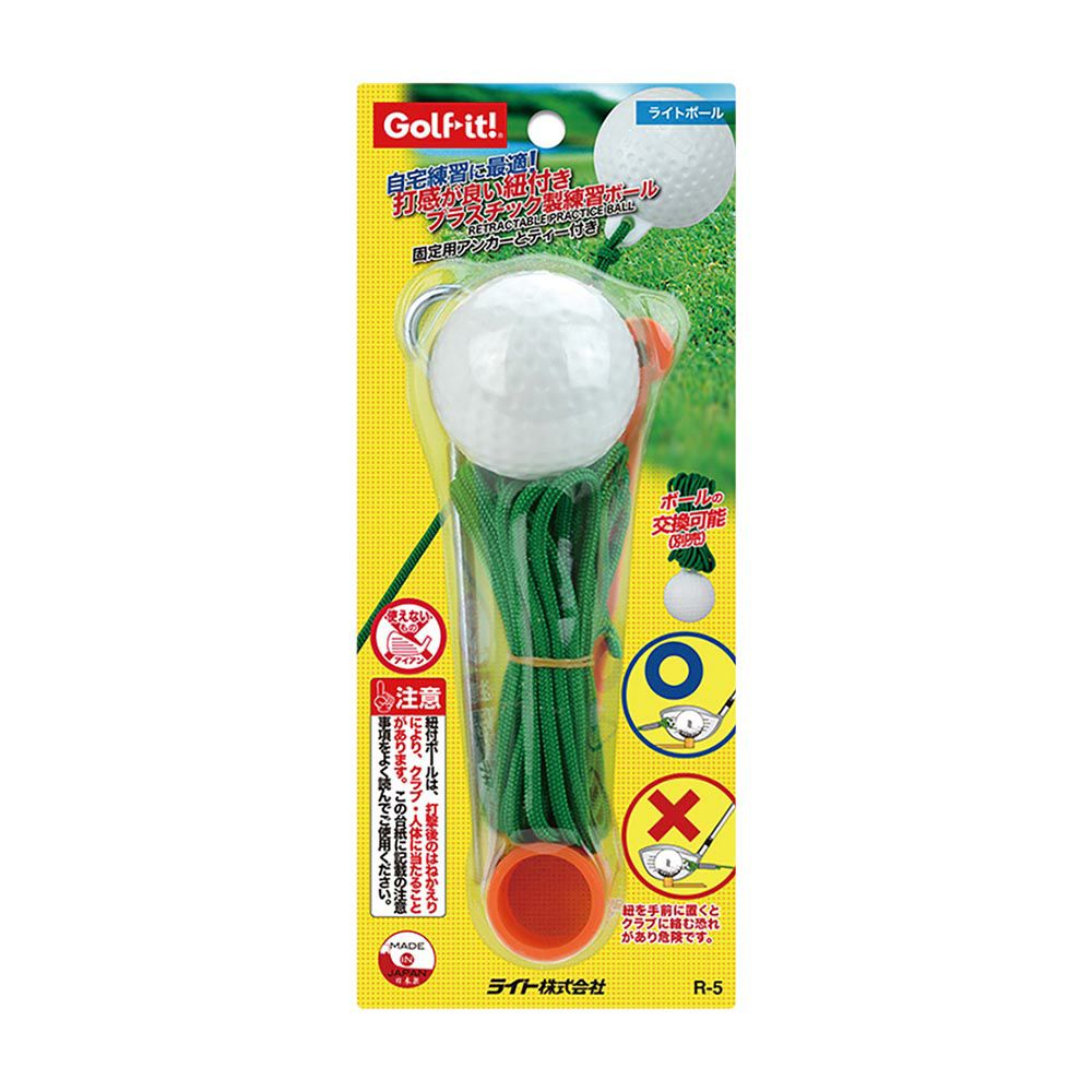 ライト（LITE） ゴルフ練習用ライトボール R-5