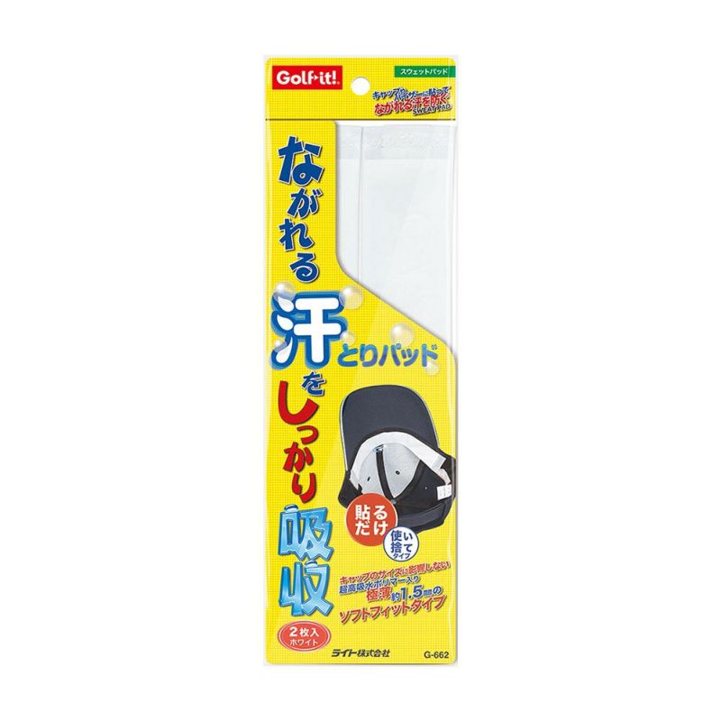 ライト（LITE） スウェットパッド（汗とりパッド） キャップ・バイザー用 G-662