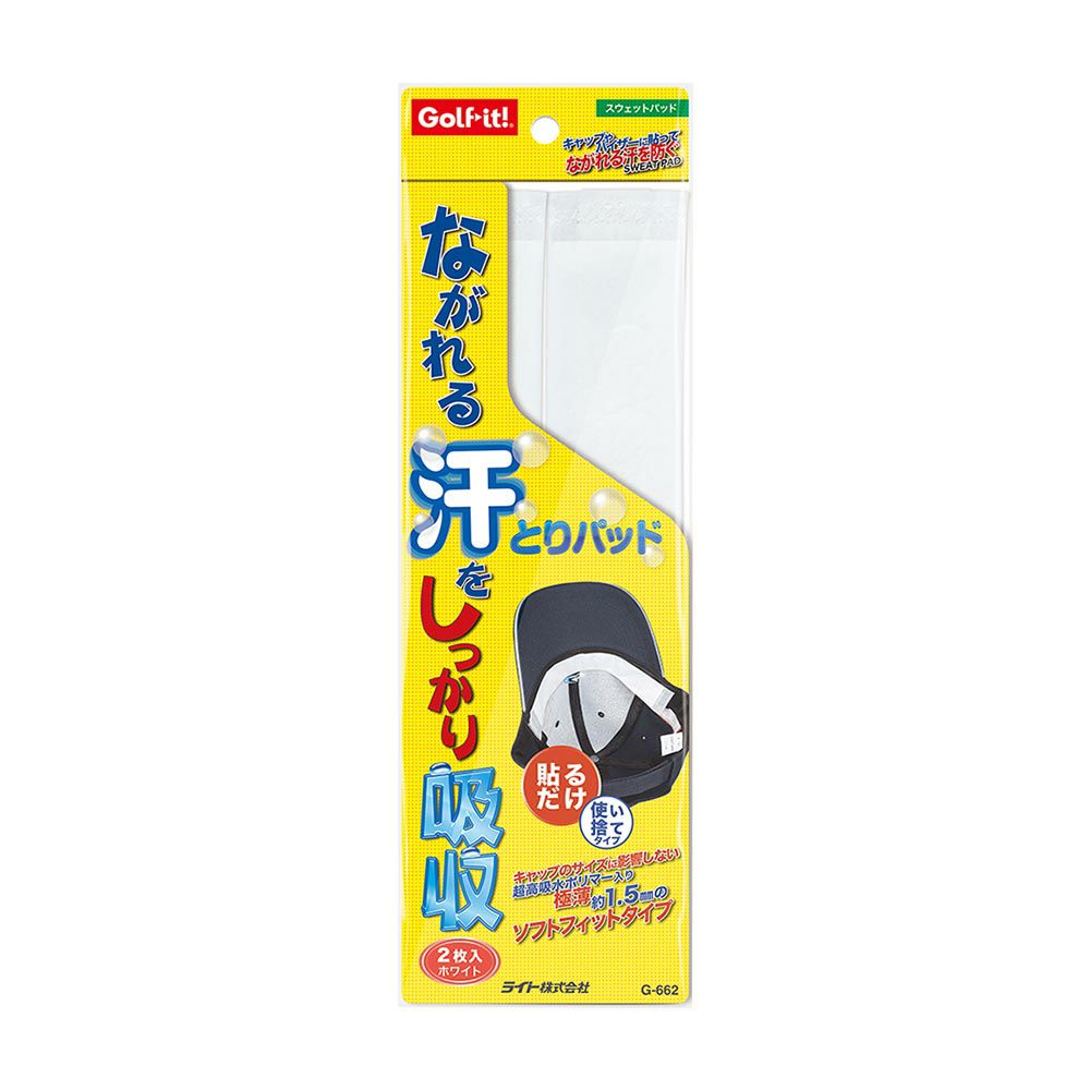 ライト（LITE） スウェットパッド（汗とりパッド） キャップ・バイザー用 G-662