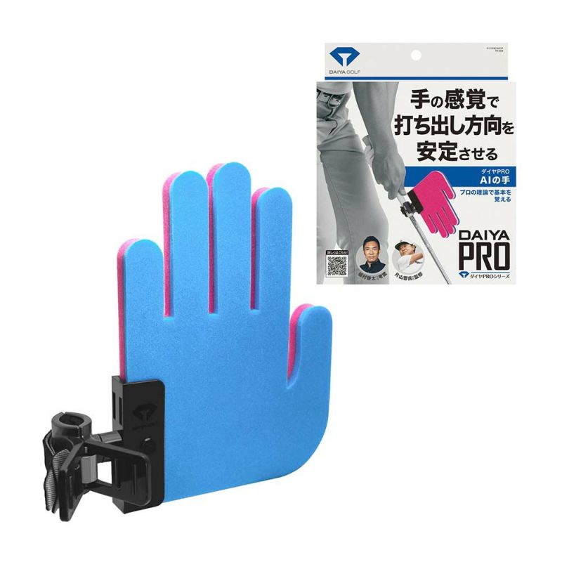 DAIYA AIの手 ゴルフ練習用具 ダイヤゴルフ(DAIYA GOLF) AIの手