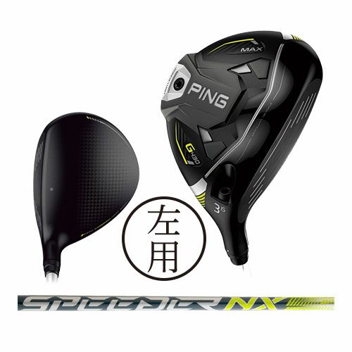ピン（PING） 【レフティ】G430HL MAX フェアウェイウッド Fujikura Speeder NX 45 カーボンシャフト 2023 |  ゴルフショップ・ゴルフ通販なら二木ゴルフオンライン