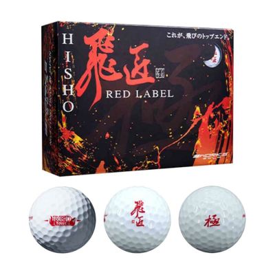 ワークスゴルフ(WORKSGOLF) 【大特価市】WORKS GOLF 『高反発球』 飛匠 REDラベル 極 ボール ホワイト 1ダース