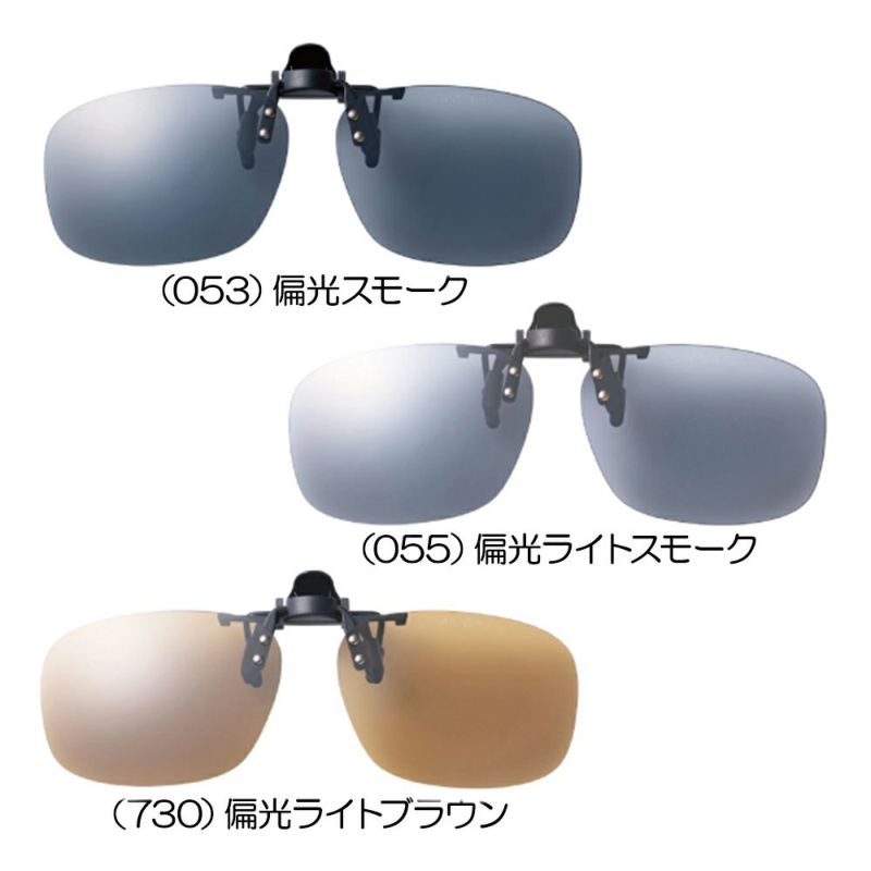 スワンズ（SWANS） クリップオン はね上げタイプ サングラス（眼鏡装着型クリップタイプ） SCP-23 『偏光サングラス』