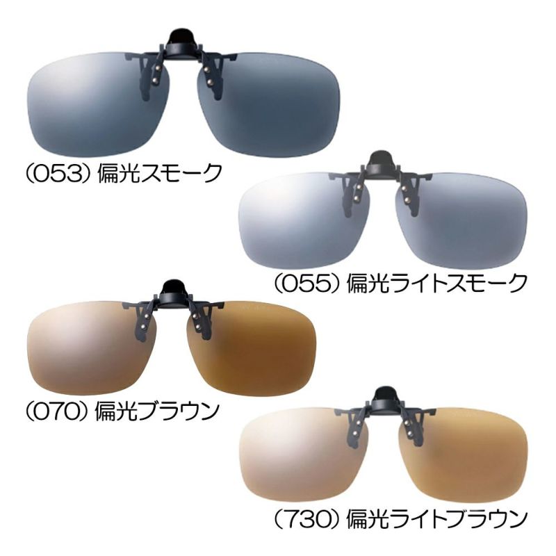スワンズ（SWANS） クリップオン はね上げタイプ サングラス（眼鏡装着型クリップタイプ） SCP-23 『偏光サングラス』
