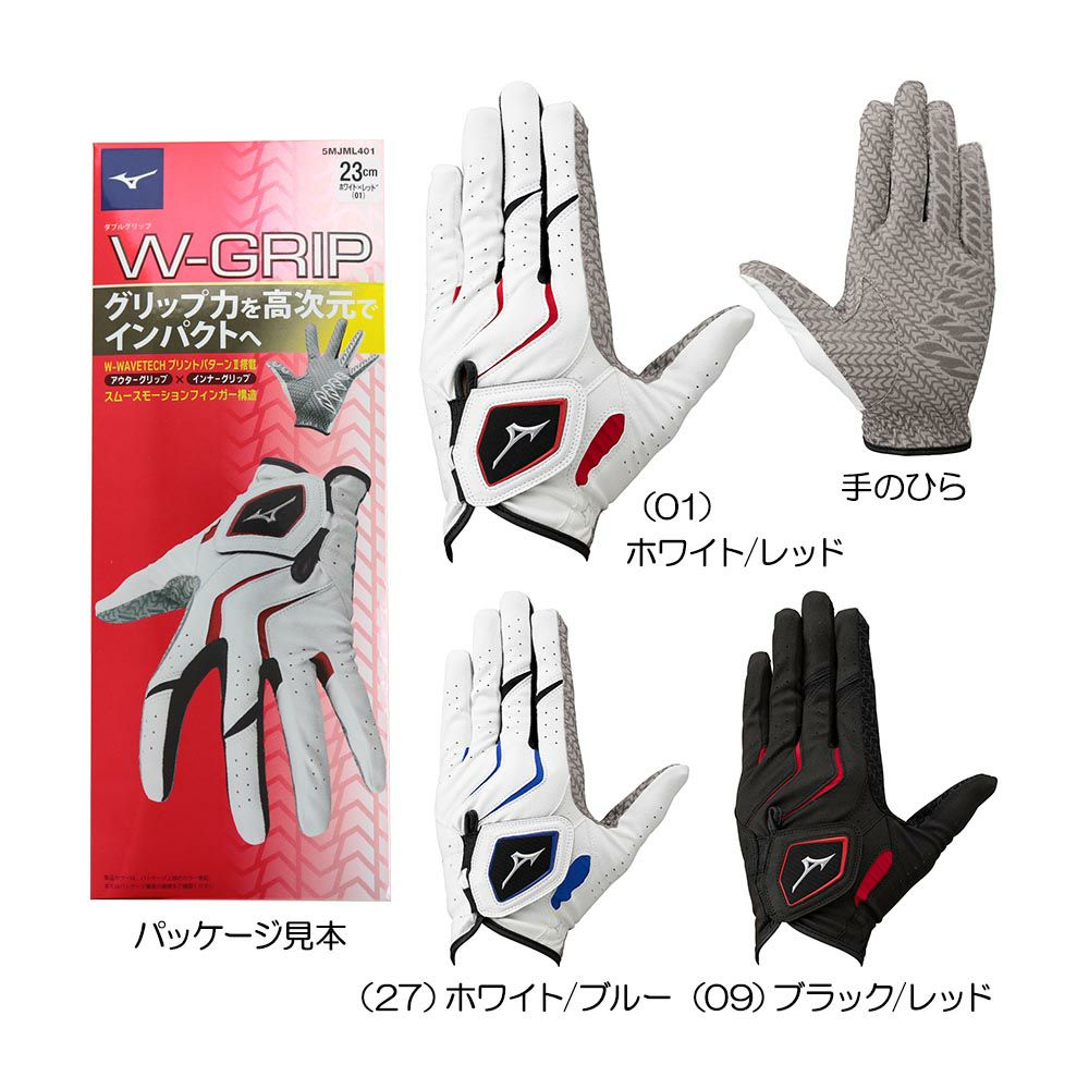 ミズノ（Mizuno） W-GRIP（ダブルグリップ） メンズグローブ（左手用 