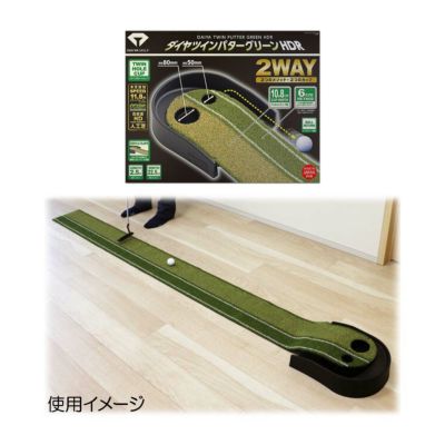 ダイヤゴルフ（DAIYA_GOLF） ツインパターグリーンHDR（リターン機能付き） TR-5009『練習器具』