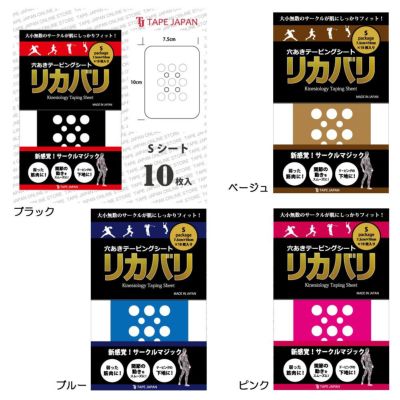 テープジャパン（TAPE_JAPAN） 『穴あきテーピングシート』 リカバリ Sサイズ 10枚入り【最終処分価格】