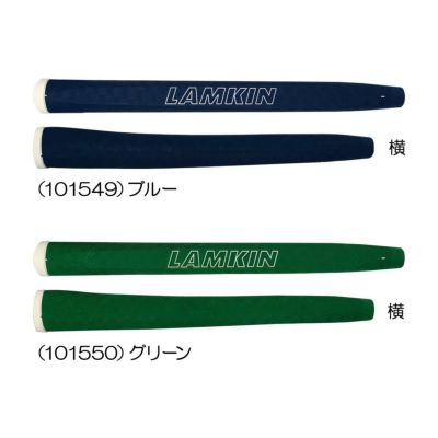 ラムキン（LAMKIN） DEEP ETCHED SINK FIT ピストルパターグリップ 101549／101550 2024