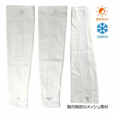 ミズノ（Mizuno） ソーラーカットスーパークールアームガード（両腕用） E2MYA006 男女兼用盛夏品