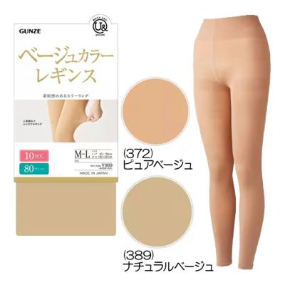 グンゼ（GUNZE） ベージュカラー レギンス 10分丈(80デニール)  YEF080 レディースゴルフウェア 2025春夏