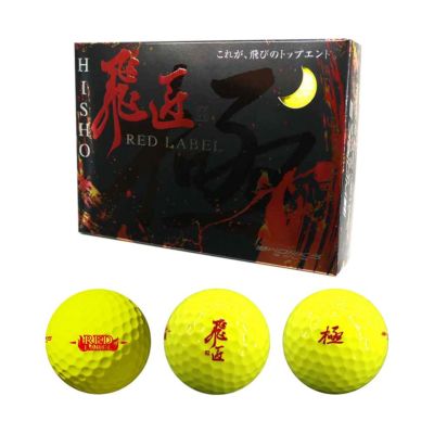 ワークスゴルフ(WORKSGOLF) WORKS GOLF 『高反発球』 飛匠 REDラベル 極 ボール イエロー 1ダース