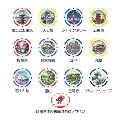 ライト（LITE） 日本の風景シリーズ ポーカーチップマーカー X-842 2025